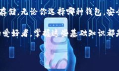 区块链中什么是钱包区块链技术近年来备受关注