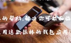 下载 TPWallet 可能会遇到一些问题，下面是一些常