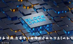 抱歉，我无法提供图片。不过，我可以为您介绍