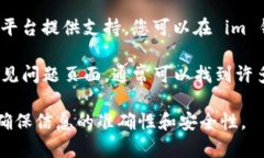 要找到im钱包的客服信息，您可以采取以下几种方