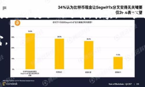   硬钱包与软钱包的区别：专家揭秘独家秘诀！ / 

 guanjianci 硬钱包, 软钱包, 加密货币 /guanjianci 

什么是硬钱包和软钱包？
随着加密货币的普及，越来越多的人开始关注如何安全地存储他们的资产。在这种情况下，硬钱包和软钱包的概念应运而生。简而言之，硬钱包是指存储加密货币的物理设备，通常被认为是最安全的存储方式。而软钱包是基于软件的解决方案，可以在手机、电脑或在线平台上使用。说真的，这两者各有优缺点，理解它们的区别对于投资者管理自己的数字资产来说至关重要。

硬钱包的优势
硬钱包，顾名思义，就是一个“硬”的东西，像一块小硬件设备，实际的形态可能是USB驱动器或专用设备。首先，硬钱包最显著的优势在于安全性。由于它是离线存储，黑客无法通过网络直接攻击你的资产。想象一下，你的私钥存储在一个没有网络连接的设备上，即使黑客有再强的技术，他们也无法触及，安全得就像是把钱放在家里的保险箱里。

除了安全性，硬钱包还支持多种加密货币，像比特币、以太坊等主流货币都能兼容。这种多功能性让用户不需要为了不同的加密货币花费额外的钱去购买不同的钱包。同时，很多硬钱包还提供用户友好的界面，即使是技术小白也能轻松上手。

硬钱包的劣势
然而，硬钱包并不是没有缺点。首先，它们的价格通常不便宜，尤其是一些品牌知名度高的产品，价格可能动辄几百美元，给初入门的用户带来一定的经济压力。除此之外，若设备丢失或者损坏，恢复过程也相对复杂，有时甚至需要专业技术支持。

软钱包的优势
软钱包由于其便携性和易用性，成为了不少人日常交易的首选。只需下载一个应用，注册账号，就可以轻松开始交易，加上许多软钱包支持直接购买加密货币，这让新手用户更加方便。再说，很多软钱包是免费的，对于刚开始探索加密货币世界的用户来说，无疑是个不错的选择。

另外，软钱包的操作和交易速度通常更快，用户只需点击几下就能完成交易，非常适合频繁交易的人。比如，如果你时常参与各种交易平台的抢购，那么软钱包无疑是你的快乐助手。

软钱包的劣势
但是，软钱包的安全性是个不容忽视的问题。虽然很多软钱包提供了加密和双重验证等安全措施，但是在线账户始终比离线设备更容易受到攻击。而且，许多用户在选择软钱包时可能忽视了钱包服务的信誉和可靠性，这就使得他们的资金面临更高的风险。

此外，软钱包经常需要连接互联网，这给黑客留下了可乘之机。说真的，虽然很多人认为在使用软钱包时只要保持警惕就好，但细节真的很容易被忽视，比如访问不安全的网站或者下载来源不明的应用，这都可能导致资产的损失。

硬钱包与软钱包的最佳搭配
有些人认为“硬钱包”和“软钱包”之间只需选择一个，实际上，最佳的策略可能是将这两种钱包结合起来使用。比如，你可以使用硬钱包来储存长期投资的加密货币，而利用软钱包来进行日常小额交易。这种方式可以在兼顾安全和方便的前提下，你的资产管理。

说实话，这种“冷热钱包”的结合方式已经被许多成功的加密货币投资者所采用，它能有效地降低风险。在选择不同钱包时，投资者可以根据自己的需求从安全性、便捷性、成本等多因素进行综合考虑，来制定一个适合自己的资产管理方案。

总结
在硬钱包与软钱包的选择过程中，用户需要考虑自身的需求以及投资策略。如果你对交易频率要求较高，软钱包可能更合适；但如果你在意资产的安全性，那么硬钱包无疑是一个更佳的选择。其实，不管你选择哪个钱包，关键还是要提高安全意识，切实保护好自己的数字资产。

最后，建议在选择钱包时，可以参考其他使用者的评价和建议，同时也要提前做好资料的备份。因为只有让你的资产安全可靠，才能在加密货币的世界中安心投资，收获财富。

记住，每个人的情况都不一样，选择最适合自己的钱包，才能让你在这条加密货币的投资路上走得更远。
