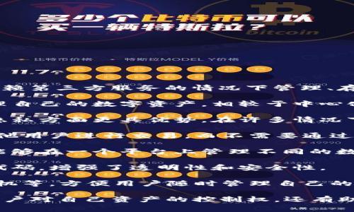 去中心化钱包（Decentralized Wallet）是一种数字货币钱包，它允许用户在不依赖第三方服务的情况下管理、存储和交易加密货币。TP（Token Pay）去中心化钱包通常具备以下特点：

1. **用户控制私钥**：用户拥有并控制自己的私钥，确保只有他们能够访问和管理自己的数字资产。相较于中心化钱包，去中心化钱包更为安全，因为用户避开了潜在的中心化服务被攻击的风险。

2. **隐私保护**：去中心化钱包通常不会收集用户的个人信息，因而在保护用户隐私方面更具优势。在许多情况下，用户的身份信息是匿名的，确保了交易的隐私性。

3. **直接的P2P交易**：去中心化钱包支持点对点（P2P）交易，用户可以直接与其他用户进行交易，而不需要通过中心化交易所。这种方式不仅降低了费用，而且加快了交易的速度。

4. **多种数字资产支持**：许多去中心化钱包支持多种加密货币和代币，让用户能够在一个平台上管理不同的数字资产。这为用户提供了便利。

5. **开放源代码**：一些去中心化钱包是开源的，这意味着任何人都可以审查其代码，增强了透明性和安全性。

6. **跨平台使用**：许多去中心化钱包支持在不同设备间使用，包括电脑、智能手机等，方便用户随时管理自己的资产。

随着加密货币的普及，去中心化钱包受到了越来越多用户的青睐。它不仅提高了用户对自己资产的控制权，还有助于推动加密金融的全面发展。