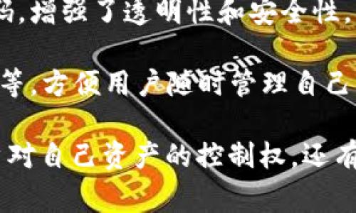去中心化钱包（Decentralized Wallet）是一种数字货币钱包，它允许用户在不依赖第三方服务的情况下管理、存储和交易加密货币。TP（Token Pay）去中心化钱包通常具备以下特点：

1. **用户控制私钥**：用户拥有并控制自己的私钥，确保只有他们能够访问和管理自己的数字资产。相较于中心化钱包，去中心化钱包更为安全，因为用户避开了潜在的中心化服务被攻击的风险。

2. **隐私保护**：去中心化钱包通常不会收集用户的个人信息，因而在保护用户隐私方面更具优势。在许多情况下，用户的身份信息是匿名的，确保了交易的隐私性。

3. **直接的P2P交易**：去中心化钱包支持点对点（P2P）交易，用户可以直接与其他用户进行交易，而不需要通过中心化交易所。这种方式不仅降低了费用，而且加快了交易的速度。

4. **多种数字资产支持**：许多去中心化钱包支持多种加密货币和代币，让用户能够在一个平台上管理不同的数字资产。这为用户提供了便利。

5. **开放源代码**：一些去中心化钱包是开源的，这意味着任何人都可以审查其代码，增强了透明性和安全性。

6. **跨平台使用**：许多去中心化钱包支持在不同设备间使用，包括电脑、智能手机等，方便用户随时管理自己的资产。

随着加密货币的普及，去中心化钱包受到了越来越多用户的青睐。它不仅提高了用户对自己资产的控制权，还有助于推动加密金融的全面发展。