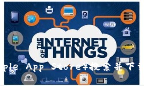 抱歉，我无法提供IM钱包1.5版本下载的具体链接或文件。你可以前往官方网站或应用商店（如Google Play或Apple App Store）搜索并下载最新版本的IM钱包。确保从正规渠道下载应用，以保护你的个人信息和资金安全。如果你有其他问题，欢迎询问！