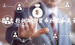 在决定哪个加密货币钱包更好用之前，我们需要