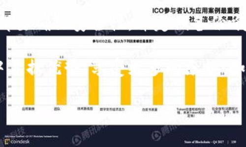  比特币钱包专家独家揭秘：掌握这些秘诀，轻松管理你的数字资产 / 

 guanjianci 比特币钱包,数字货币,区块链技术 /guanjianci 

什么是比特币钱包？
大家好，今天我们来聊聊比特币钱包这个话题。比特币钱包听起来很高科技，其实我们可以把它理解为一种数字版的钱包，里面存放着你的比特币。简单来说，比特币钱包并不是一个实体的东西，而是一个软件程序，可以保存在你的手机、电脑，甚至是在云端。

那么，它是怎么工作的呢？比特币并不是像传统货币那样有实体存在，而是通过区块链技术来记录你的每一笔交易。比特币钱包实际上是一个生成和存储你公钥和私钥的地方。公钥就像你的银行账号，任何人可以看到并发送比特币给你；而私钥则是你的密码，只有你可以用它来控制和消费你的比特币。

比特币钱包的种类
说真的，比特币钱包并没有一个统一的标准，市面上有多种类型的比特币钱包可供选择，各有优缺点，下面我们就来看看这些钱包的主要类型。

h41. 热钱包（在线钱包）/h4
热钱包是指那些连接到互联网的钱包，通常是一些在线服务，比如交易所或电子钱包。这种钱包的操作非常方便，随时随地都可以访问。你只需记住你的登录信息和密码即可。

然而，热钱包的安全性相对较低，因为黑客有可能攻击这些在线服务，窃取你的私钥。在这里，建议大家如果选择使用热钱包，一定要选择一些可信度高、用户评价好的服务平台。

h42. 冷钱包（离线钱包）/h4
冷钱包与热钱包相对，是一种不连接互联网的钱包。具体来说，可能是一种硬件设备，如USB设备，或者纸钱包（即将私钥和公钥写在纸上，妥善保管）。

使用冷钱包，安全性大大提升，因为黑客无法通过互联网入侵你的私钥。虽然操作起来稍微有点繁琐，但绝对值得！尤其是对于长期持有比特币的投资者，冷钱包无疑是最安全的选择。

h43. 移动钱包/h4
移动钱包是一种专门为手机应用程序设计的比特币钱包。用户可以轻松地下载并安装在手机上，随时随地进行交易。很多人喜欢这种钱包的原因是，它方便、灵活，适合日常小额使用。

不过，需要注意的是，如果你的手机丢失或被盗，那么里面的比特币可能就会随之流失。所以，确保你的手机安全，定期备份你的钱包数据非常重要。

如何选择一个合适的比特币钱包？
所以，选择一个合适的比特币钱包真的很重要。这里有几个要考虑的因素：

h41. 安全性/h4
首先，安全性是选择比特币钱包最重要的因素。要检查钱包是否提供了双重验证、加密和其他安全性措施。查看一下用户评价和社区的反馈，也可以帮助你判断这个钱包的安全性能。

h42. 用户体验/h4
钱包的用户界面是否友好，操作是否简单直观，这一点也很重要。毕竟，你不想因为操作复杂而在交易时出现失误，对吧？所以，请务必选择一个界面清晰、易用性好的钱包。

h43. 兼容性/h4
要确保你的钱包支持多种设备和操作系统，比如iOS、Android、Windows等，这样你就可以在不同的设备之间轻松切换。同时，最好能够支持多种数字货币，不仅仅限于比特币。这样你能更灵活地管理你的各种资产。

比特币钱包的安全使用秘诀
既然说到安全性，那我就来分享一些使用比特币钱包的安全秘诀，帮助你更好地保护自己的数字资产。

h41. 定期备份/h4
做好定期备份绝对是安全的重要部分。无论你使用的是热钱包还是冷钱包，都需要在适当的时机备份私钥和币种信息。很多钱包会提供导出功能，你可以将这些信息保存在USB、云盘等安全位置。

h42. 注意钓鱼网站/h4
网络上存在大量的钓鱼网站和假冒应用程序，用户要有足够的警觉性。在输入密码之前，确保你访问的是官方网站。如果你收到一些不明链接，最好直接忽视它们，避免点击。

h43. 使用硬件钱包/h4
如果你真心对比特币投资非常重视，可以考虑购买硬件钱包。它不仅安全，还提供了方便的管理界面，可以让你轻松查看自己的资产。

如何向比特币钱包转账？
转账到比特币钱包其实不难，你只需要按照如下步骤操作就可以了：

h41. 获取收款地址/h4
首先，你需要获取到你的比特币钱包地址，这个地址类似于银行账号，可以直接用来接收比特币。通常你的钱包软件会提供一个“收款”或“接收”的选项，点击进去就能看到你的地址。

h42. 使用交易所或其他钱包转账/h4
接下来，使用其他交易所或钱包进行转账时，只需在相应的栏目里输入你刚刚获得的钱包地址，再输入转账金额，确认后进行转账。这时候建议你仔细检查一下地址的准确性，因为区块链上转账是不可逆的，一旦发送错误就追不回来了。

h43. 等待确认/h4
最后，转账完成后，等待几分钟，通常就能在你的比特币钱包里看到转账的金额。这个过程取决于网络的拥堵情况，有些时候可能会稍作延迟。

总结
总结一下，比特币钱包是管理你数字资产的工具，对每一位比特币用户来说都是必不可少的。无论你选择热钱包、冷钱包还是移动钱包，都要确保安全性，并定期备份哦。

希望这些信息对你有所帮助，让你在比特币的世界里更加游刃有余。说真的，随着数字货币的普及，掌握这些技巧会让你在未来的投资中占据优势，享受更多的乐趣！如果你有任何问题或需要更进一步的帮助，不妨留言和我讨论哦！

感谢你的阅读，祝你在比特币的旅程中一路顺利！