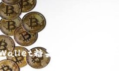 揭秘TPWallet糖果交易的专家独家秘诀