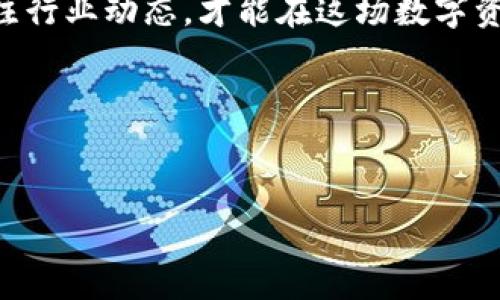 在加拿大，加密钱包是可以使用的。随着数字货币和区块链技术的发展，加拿大的监管机构对于加密资产的管理逐渐完善，这使得加密钱包的使用变得更加合规和安全。接下来，我将详细介绍加拿大使用加密钱包的相关信息，包括可用的加密钱包类型、法律法规、以及使用加密钱包的安全注意事项等。 

1. 加密钱包的种类

首先，我们来聊一聊加密钱包的种类。加密钱包可以简单地分为热钱包和冷钱包。

strong热钱包/strong是指始终在线的加密钱包，像是手机应用或者网络钱包。它们通常操作方便，适合日常小额交易。如需转账或支付，你只需轻轻一点，就完成了。

而strong冷钱包/strong则是指离线存储的加密钱包，例如硬件钱包或纸钱包。冷钱包非常适合长期保存大额资产，因为它们不易受到黑客攻击。不过，使用起来会慢一些，你需要把钱包连接到电脑上才可以进行交易。

总之，根据自己的需求和使用习惯选择合适的钱包类型，才能确保你的数字资产安全。

2. 加拿大的法律法规

在加拿大，加密资产的监管越来越严格。加拿大金融交易和报告分析中心（FINTRAC）对加密货币交易所及相关服务提供商提出了一系列要求。这意味着如果你在加拿大使用加密钱包进行交易，可能需要遵循相应的法规。

首先，加密交易所需要登记并遵守《反洗钱法》（AML）和《反恐怖融资法》（CTF）。这就意味着在你注册交易账户时，通常需要提供身份证明等个人信息。

其实，虽然这些规定有些麻烦，但它们也是为了保护消费者，增强市场的透明度。说真的，选择一个合规正规的交易平台，不仅能确保资金安全，还能提升自己的使用体验。

3. 使用加密钱包的安全注意事项

在使用加密钱包的时候，安全问题永远都是第一位的。首先，你需要确保你的设备是安全的，及时更新操作系统和应用程序。

同时，强烈建议使用双因素认证（2FA）来增加额外的安全层级。在你每次登录钱包时，除了密码之外，还需要输入一个一次性验证码。这种方式可以有效防止你的账户被黑客入侵。

除了技术层面的安全，务必要妥善保管自己的私钥和助记词。很多人会将其写下来并放在安全的地方，避免被恶意软件获取。你知道的，安全是第一位的嘛，别必要的保管丢了，这可就憋屈了。

4. 加拿大加密钱包的流行应用

说到加拿大的加密钱包，最受欢迎的几款应用肯定不能错过！

strongCoinbase/strong 是一家知名的加密货币交易所，提供钱包服务。界面友好，适合新手用户。而且，Coinbase还提供教育奖励计划，只要你观看视频就能获得少量的加密资产，真是一个动手又动脑的好方法。

还有strongBinance/strong，作为全球最大的交易所之一，Binance钱包支持的币种非常多，并且交易手续费相对较低。不过，对于新手来说，可能一开始会觉得功能有点复杂，但用得多了，自然也就上手了。

此外，冷钱包方面非常推荐strongLedger Nano S/strong和strongTrezor/strong。这两款都在行业内具有很高的口碑，可以很安全地存储你的私钥。

5. 总结

总之，加拿大的用户完全可以合理地使用加密钱包进行交易。在众多的应用与技术中，选择适合自己的钱包，确保资金安全，遵守相应的法律法规，就能放心地享受数字货币带来的便利了。

别忘了，区块链技术的不断发展和监管的逐渐完善，也意味着未来将会有更多的机会与挑战在等着我们。因此，保持学习的心态，时刻关注行业动态，才能在这场数字资产的浪潮中立于不败之地。

希望这篇文章能帮到你，如果你还有其他关于加密钱包的疑问，随时可以提问哦！

加密钱包, 加拿大, 法律法规/guanjianci  
加拿大加密钱包使用的专家独家秘诀：安全存储与合规指南