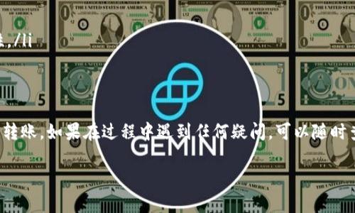 将BNB转入TPWallet的过程其实并不复杂，下面我将详细为你解说这一步骤，让你能够顺利完成转账。

步骤一：下载并安装TPWallet
如果你还没有TPWallet，首先需要去各大应用商店（App Store或Google Play）搜索并下载TPWallet。安装完成后，打开应用程序。

步骤二：创建或导入钱包
打开TPWallet后，你会看到创建新钱包或导入已有钱包的选项。如果你是第一次使用，可以选择“创建新钱包”。这时需要注意的是，确保把你的助记词安全保存下来，因为它是你今后访问你钱包的关键。

步骤三：获取TPWallet地址
进入你的钱包界面，找到“收款”或“接收”选项。在这里你会看到你的钱包地址，通常是以