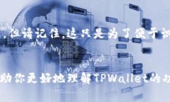 在TPWallet中，＂名字＂并不是直接等同于＂账号＂