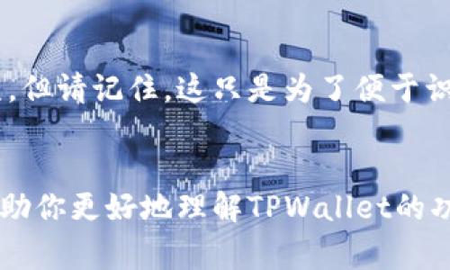 在TPWallet中，