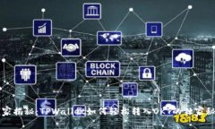 专家揭秘：TPWallet如何轻松转入OKT的独家秘诀