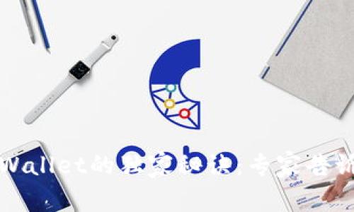 火币提币到TPWallet的独家秘诀：专家告诉你需要的时间