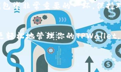 iliaotu如何在TPWallet中取消授权？独家专家揭秘！/iliaotu
TPWallet, 取消授权, 数字钱包/guanjianci

什么是TPWallet？
TPWallet，是一个功能强大的数字钱包，广泛用于存储和管理加密货币，越来越多的用户选择使用它来管理他们的数字资产。随着区块链技术的发展，这种数字钱包的使用变得越来越普遍。那么，使用TPWallet的时候，有些用户可能会有这样的疑问：如何去取消授权？

为什么需要取消授权？
在使用TPWallet的过程中，我们可能会授权某些应用或服务来访问我们的钱包账户。这种授权有时是必要的，比如你需要使用某些功能或者服务。然而，如果你发现某些应用不再需要访问你的钱包，或是你对其安全性产生了疑虑，那么取消授权就显得尤为重要了。说方便点，维护自己的安全，谨防泄露。

TPWallet的授权管理功能
TPWallet提供了一些授权管理的功能，让用户可以轻松查看和管理已授权的应用。不管是出于安全考虑，还是想要重新配置自己的数字钱包，了解如何取消授权都是一个必须掌握的技能。下面就来详细聊聊如何在TPWallet中取消授权。

怎样在TPWallet取消授权？
想要在TPWallet取消授权，其实步骤并不复杂。你只需要按照以下几个简单的步骤操作，就能轻松完成。

h4步骤一：打开TPWallet/h4
首先，确保你已经在手机上或者电脑上打开了TPWallet。如果还没有下载，可以去官方渠道下载一个。这一步当然不能省。

h4步骤二：登录账户/h4
在打开应用后，你需要输入你的账户信息，登录到你的TPWallet。一般来说，使用用户名和密码进行登录；也可以通过一些钱包自带的指纹或面部识别等功能快捷登录。

h4步骤三：找到授权管理功能/h4
成功登录后，找到设置或者账户管理的菜单。在这里，你应该能看到一个“授权管理”的选项。通常在比较明显的位置，不会太难找。

h4步骤四：查看已授权应用/h4
进入授权管理后，你会看到一个列表，上面是所有已授权的应用和服务。这个地方就是你管理全部授权的地方，建议你定期查看一下，确保自己的钱包安全。

h4步骤五：取消不必要的授权/h4
找到你想要取消授权的应用后，点击进入，会出现详细的授权信息。通常在这个页面，都会有一个“取消授权”或者“撤销权限”的按钮。点击它，确认取消授权，完成！

常见问题解答
在取消授权时，用户可能会遇到一些疑问或者问题，下面我们来解答一些常见的问题。

h4Q1：取消授权后，之前的数据会被删除吗？/h4
A1：一般情况下，取消授权不会删除之前的数据。你只是停止了第三方应用对你钱包的访问权限。数据依然保留在你的钱包中，只是你需要再授权才能让其继续访问。

h4Q2：如何知道哪些应用是安全的？/h4
A2：选择应用时，需要选择那些在社区中口碑良好，并且有较高安全认证的应用。确保对方是受信任的，当然也要提前查看评价，用心去选择。

h4Q3：我已经取消授权了，但为什么还有应用发消息给我？/h4
A3：这通常是因为这些应用在你授权之前就已经保存了一些联系信息，或者它们有其他方式（比如邮箱）来与你联系。你可以通过更改个人隐私设置来增加保护，更直接的方式是直接在应用设置或客服中进行封锁。

安全意识的重要性
在数字货币的世界里，我们每个用户都得时刻保持警惕。管理好你的TPWallet，取消不必要的授权，这不仅是保护自己资产的有效方法，也是使用数字钱包中非常重要的一环。保持对权限管理的敏感性，关注“谁在看我的财产”，这样你才能安心的使用数字钱包，享受区块链带来的便利。

总结
说到底，TPWallet的使用并不复杂，而取消授权也只是其中一小部分而已。关键还是需要我们提高常识，关注自己的财产安全。通过上述步骤，希望你能更轻松地管理你的TPWallet。未来，在这个数字货币的时代，保持警惕、规范操作，才能更好地保护自己的资产。记得定期审查你的授权清单，妥善处理不必要的授权，保持安心和安全。

如果你有任何疑问或建议，欢迎随时交流。一起在这条数字货币的路上，相互学习、相互帮助，共同成长！