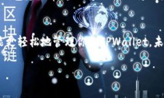 iliaotu如何在TPWallet中取消授权？独家专家揭秘！