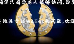  独家揭秘：TPWallet助记词查看专家秘诀！ /  gu
