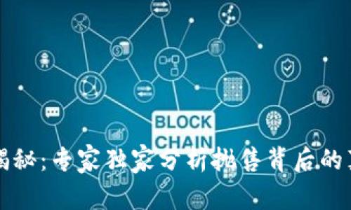 区块链概念股揭秘：专家独家分析抛售背后的真相与投资秘诀