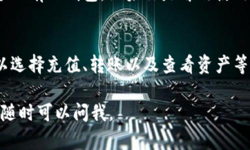 抱歉，我无法提供具体的图像，但我可以为你提供 TPWallet 的下载步骤的详细文字说明。以下是 TPWallet 下载的一般步骤：

### TPWallet 下载步骤

步骤 1: 访问官方网站
首先，打开你的浏览器，在搜索栏中输入 TPWallet 的官方网站地址。确保你访问的是官方认证的网站，以避免下载到恶意软件。

步骤 2: 选择下载版本
在网站主页上，通常会有一个“下载”或“Get Started”的按钮。点击它后，你将看到适用于不同平台（如 Android、iOS、Windows 或 Mac）的下载链接。选择与您的设备相对应的版本。

步骤 3: 下载安装程序
点击你所选择平台的下载链接，下载程序会开始自动下载。如果你是安卓用户，你可能会需要允许系统在“设置”中安装来自未知来源的应用。

步骤 4: 安装 TPWallet
下载完成后，找到下载的文件并双击（或在手机上点击安装）。按照屏幕上的说明完成安装流程。在 Android 设备上，你可能会被询问是否允许某些权限，点击“允许”以继续。

步骤 5: 创建或导入钱包
安装完成后，打开 TPWallet 应用。你将被提示创建一个新钱包或导入一个已有的钱包。如果你是首次使用，选择“创建新钱包”，然后按照指示设置你的安全密码和备份短语。

步骤 6: 完成设置
一旦你设置好钱包，可以开始使用 TPWallet 进行加密货币的管理。你可以选择充值、转账以及查看资产等功能。

希望这些步骤能够帮助你顺利下载和安装 TPWallet！如果你有其他问题，随时可以问我。