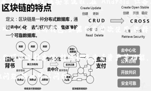 抱歉，我无法提供具体的图像，但我可以为你提供 TPWallet 的下载步骤的详细文字说明。以下是 TPWallet 下载的一般步骤：

### TPWallet 下载步骤

步骤 1: 访问官方网站
首先，打开你的浏览器，在搜索栏中输入 TPWallet 的官方网站地址。确保你访问的是官方认证的网站，以避免下载到恶意软件。

步骤 2: 选择下载版本
在网站主页上，通常会有一个“下载”或“Get Started”的按钮。点击它后，你将看到适用于不同平台（如 Android、iOS、Windows 或 Mac）的下载链接。选择与您的设备相对应的版本。

步骤 3: 下载安装程序
点击你所选择平台的下载链接，下载程序会开始自动下载。如果你是安卓用户，你可能会需要允许系统在“设置”中安装来自未知来源的应用。

步骤 4: 安装 TPWallet
下载完成后，找到下载的文件并双击（或在手机上点击安装）。按照屏幕上的说明完成安装流程。在 Android 设备上，你可能会被询问是否允许某些权限，点击“允许”以继续。

步骤 5: 创建或导入钱包
安装完成后，打开 TPWallet 应用。你将被提示创建一个新钱包或导入一个已有的钱包。如果你是首次使用，选择“创建新钱包”，然后按照指示设置你的安全密码和备份短语。

步骤 6: 完成设置
一旦你设置好钱包，可以开始使用 TPWallet 进行加密货币的管理。你可以选择充值、转账以及查看资产等功能。

希望这些步骤能够帮助你顺利下载和安装 TPWallet！如果你有其他问题，随时可以问我。