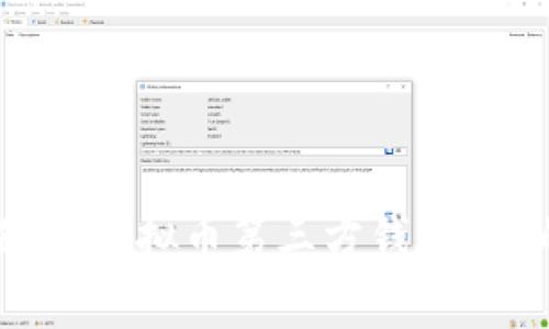 专家独家揭秘：虚拟币第三方钱包U盾的使用秘诀