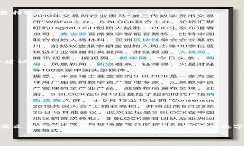    专家揭秘：区块链钱包十大骗局独家揭秘与防范秘诀  / 

 guanjianci  区块链钱包, 骗局, 防范  /guanjianci 

 引言 
 在当今的数字时代，区块链技术和加密货币已经逐渐进入了我们的生活。然而，随着这些新兴技术的兴起，骗局也层出不穷，尤其是在区块链钱包领域。说真的，很多人对于这些骗局一无所知，甚至在不知情的情况下就陷入了圈套。那么，区块链钱包十大骗局到底是真的假的？我们今天就来深度揭开其中的秘密，并告诉你如何防范这些骗局。

 什么是区块链钱包？ 
 简单来说，区块链钱包就是一种用于存储和管理数字货币的工具。就像你需要一个银行账户来管理你的现金一样，区块链钱包则是你管理比特币、以太坊等加密货币的“账户”。根据存储形式的不同，区块链钱包通常分为热钱包和冷钱包。热钱包连接互联网，方便快速交易，而冷钱包则在离线状态下存储，加大了安全性。

 为什么会出现骗局？ 
 这要从区块链钱包的特性说起。由于其去中心化和匿名性，很多人认为它像是一片“自由领域”，可以为个人提供更高的隐私保护。这种特性虽然带来了便利，却也成为了骗子们的温床。他们利用人们对于技术的不了解以及贪婪心理，频频施展各种伎俩，令人防不胜防。

 区块链钱包十大骗局揭秘 
 下面，我们来逐一揭秘区块链钱包十大常见骗局，每一个都让人触目惊心：

h4 1. 钓鱼攻击 /h4
 钓鱼攻击是网络骗局中最常见的一种。骗子会假装成知名钱包或交易所网站，诱导用户输入账号密码。用户只需在一个假的登录页面上输入信息，账户资金就可能瞬间蒸发。所以，永远不要随便点击不明链接，尽量通过官方渠道访问。

h4 2. 伪造钱包应用 /h4
 有些骗子在应用商店中发布伪造的区块链钱包应用，声称其提供高额收益或独特功能。一旦用户下载安装并输入私钥，资产随即被盗。一定要谨慎下载，查看评论和评分，选择官方推荐的应用。

h4 3. 虚假投资平台 /h4
 有些平台以“丰厚回报”为诱惑，声称其运用区块链技术进行投资其实是在进行非法集资。骗子会以高收益吸引投资者，而当资金聚集到一定程度后，他们就会“跑路”。这里一定要记住，股市有风险，投资需谨慎。

h4 4. 社交媒体骗局 /h4
 主流社交平台上常常会出现声称可以通过转账获得“几倍回报”的帖子或者广告。这类骗局往往借助明星效应或知名人物的名义来增加可信度。大家要保持警惕，不要因为冲动就轻易相信这些。“心急吃不了热豆腐”，切勿贪图小便宜。

h4 5. 私钥泄露 /h4
 私钥是区块链钱包中至关重要的一串字符，一旦泄露，钱包中的资产就没有任何保障。许多用户未能意识到私钥的重要性，从而在不小心中让骗子得手。始终记得：绝对不要将私钥分享给任何人。

h4 6. 假客服骗局 /h4
 许多官网都有客服热线以帮助用户解决问题，骗子正是利用这一点，假冒客服，谎称账户异常，诱导用户提供敏感信息。遇到此类情况时，务必通过官方渠道核实信息，而不是直接相信电话或聊天工具中的客服。

h4 7. 空头骗局 /h4
 有些骗局声称通过“空投”福利为用户发送免费代币，实际上这些代币毫无价值，只是用来引诱用户输入私钥信息。记住，天上不会掉馅饼，任何免费赠品背后都可能有阴影。

h4 8. 募资骗局 /h4
 一些新兴项目为了获得资金支持而进行众筹，然而其中不少项目实际上都是为了骗取投资者的钱财。在投资时一定要做好项目调查与评估，确保其合法性。

h4 9. 交易陷阱 /h4
 有些骗子利用复杂的交易策略和市场知识，诱使用户在特定平台上进行交易，直到用户的资金被耗尽。对于初学者而言，切勿轻信所谓的“专家意见”，建议通过正规渠道学习和交易。

h4 10. 资金盘骗局 /h4
 资金盘是通过新股东的入会费用支撑旧股东的收益，最终形成了一个“庞氏骗局”。这种骗局的可持续性很差，很多人受骗后会觉得难以翻身，所以坚持选择正规交易所，不参与这类活动。

 如何防范这些骗局？ 
 面对如此多的区块链钱包骗局，唯一的出路就是提高警惕，增强自我保护意识。下面是几个防范秘诀：

h4 1. 保持警惕 /h4
 遇到任何需要输入私信息的请求时，一定要冷静思考，不要一味地相信对方的说辞。保持谨慎，可以有效减少被骗的可能性。

h4 2. 学习基础知识 /h4
 对于区块链的基本知识多一些了解，能够帮助你识别出哪些操作是合法的，哪些是骗局吗。参与相关社区或交流群，跟其他用户交流，多听取意见和建议。

h4 3. 使用多重安全措施 /h4
 实现多重身份验证，让账户更为安全。比如启用手机验证码、双重认证等，能够有效保障账户的安全。

h4 4. 定期检查账户交易记录 /h4
 定期检查钱包的交易记录，对转账资金和钱包的活动保持关注，如发现异常，可以尽快采取措施。

h4 5. 向信赖的信息源求助 /h4
 任何不确定的信息，最好向朋友或网络专家请教一次，维持信息的准确性，确保不因一个错误的决定而导致极大的损失。

 结语 
 区块链钱包的使用虽然有许多便利，但也伴随着不少风险。通过了解这些骗局和建立合理的防范措施，我们才能更有效地保护自己的资产。希望这篇文章能够帮助到你，在这个变幻莫测的数字世界中，找到一条安全之路。记得保持警惕，才不会被那些“看不见的黑手”所伤害。 

 最后，再次提醒大家，区块链的世界虽美好，但也需要我们共同维护，让所有人都能在这片自由的天地里安心行走。
