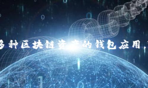 TPWallets通常与TP（TokenPocket）钱包相关，它并不是指某一种特定的数字货币，而是一个支持多种区块链资产的钱包应用。TokenPocket支持包括以太坊（ETH）、比特币（BTC）、EOS、TRON、NEO等在内的多种代币和数字货币。

如果你在问TPWallet的具体特性或用法，可以告诉我，我可以提供更多信息！