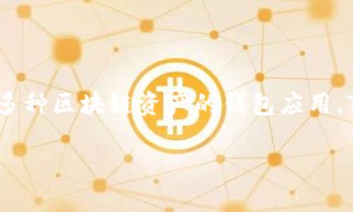 TPWallets通常与TP（TokenPocket）钱包相关，它并不是指某一种特定的数字货币，而是一个支持多种区块链资产的钱包应用。TokenPocket支持包括以太坊（ETH）、比特币（BTC）、EOS、TRON、NEO等在内的多种代币和数字货币。

如果你在问TPWallet的具体特性或用法，可以告诉我，我可以提供更多信息！