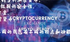 区块链钱包的名称可以有很多种，以下是一些常