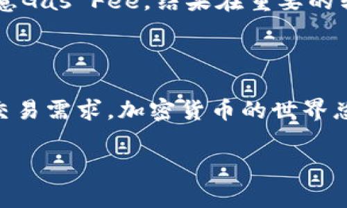 如果你在TPWallet上没有ETH余额，但想要进行转账，实际上是有几个步骤和选项可以帮助你完成这个工作。下面我会详细介绍一些方法和注意事项。

1. 理解TPWallet和ETH的关系

首先，你需要了解TPWallet是一个多链钱包，支持多种加密货币和区块链资产。尽管你可能没有ETH余额，但当你进行转账时，可能仍然需要一定的ETH作为网络费用（Gas Fee）。Gas Fee是进行任何以太坊网络上的交易所需的费用，因此拥有足够的ETH是非常重要的。

2. 如何购买ETH

你可以通过以下几种方式购买ETH：

ul
    listrong币安等交易所：/strong你可以在包括币安、火币、OKEx等很多大型交易所上注册账户，使用法币或者其他数字货币购买ETH。/li
    listrong场外交易（OTC）：/strong使用场外交易平台，你可以直接与其他用户进行交易，通常交易速度较快，也能获取更灵活的价格。/li
    listrong去中心化交易所（DEX）：/strong如果你已经拥有其他的加密货币，你可以通过去中心化交易所（如Uniswap）直接兑换ETH。/li
/ul

3. 如何转账而不使用ETH

如果你确实没有ETH，想要进行转账，通常是无法通过TPWallet直接进行以太坊网络上的转账。但有一些变通的方法可以尝试：

ul
    listrong使用其他链的资产：/strong如果你在TPWallet上有其他链（如BSC、Polygon等）的资产，可以尝试使用跨链服务将这些资产转换为ETH。/li
    listrong请求他人转账：/strong你可以联系朋友或者社区成员，请求他们给你转一点ETH以覆盖你的Gas Fee。虽说这有点“乞讨”的感觉，但通常在加密社区中是可以接受的。/li
/ul

4. 提升资金管理能力

为了避免今后没有ETH可以用的情况，建议你定期检查你的钱包，确保有足够的ETH来支持你的交易需求。很多人不太在意Gas Fee，结果在重要的转账中卡壳，这就比较麻烦了。

5. 结语

总的来说，虽然没有ETH在TPWallet上不能直接进行以太坊转账，但你可以通过购买ETH或者考虑其他解决方案来满足交易需求。加密货币的世界总是充满了变化和机遇，掌握一定的资金管理技巧是非常重要的。

希望以上的信息能够帮助到你，如果还有其他问题，随时问我哦！