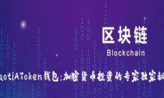 giaotiAToken钱包：加密货币投资的专家独家秘诀