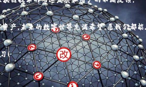   区块链钱包失败：专家独家揭秘背后的秘诀！ /   
 guanjianci 区块链, 钱包, 失败 /guanjianci 

引言：区块链钱包的重要性
在当今数字化的世界里，区块链技术的崛起为人们带来了很多便利，尤其是在金融领域。区块链钱包作为连接用户和数字资产的桥梁，其重要性自不必说。然而，不少用户在使用过程中遇到了一些问题，尤其是钱包失败的问题，真的是让人感到困惑和沮丧。不过别担心，今天我们邀请了一位区块链领域的专家，来为大家揭秘这一问题的背后故事和秘诀！

什么是区块链钱包？
说到区块链钱包，简单来说，它就像是我们日常生活中的钱包，但多了一层科技感。它不仅能存储数字货币，比如比特币、以太坊等，还能够记录每一笔交易，使所有的交易记录透明且可以追踪。
区块链钱包通常分为热钱包和冷钱包。热钱包是指在线钱包，方便快捷，但更容易受到黑客攻击；而冷钱包则是离线存储，相对安全，但使用起来不够灵活。你自己有没有用过呢？

区块链钱包失败的常见原因
但即使是这样一个高科技的工具，有时也会出现“钱包失败”的情况。下面我们来聊聊一些常见的原因，看看有没有你遇到过的。

h41. 网络问题/h4
哦，网络问题可真是个老大难。区块链技术依赖于全球分布的节点，如果你的网络不稳定，可能导致钱包无法正常工作。这种时候，要么就是你这边信号差，要么就是节点问题。试试重启路由器，或许能解决一些小问题哦。

h42. 软件更新/h4
这些数字钱包可不是一成不变的，开发者们还在不断更新和改进。如果你安装的版本过旧，就有可能导致一些失败情况。说真的，定期检查更新是个好习惯，别让过时的软件阻碍你参与到这场数字革命中来。

h43. 私钥丢失/h4
私钥就像是你的数字钱包的“身份证”，没有了它，你的钱包也就没有了存在的意义。丢失私钥简直是区块链钱包使用中最令人心痛的事情之一，算得上是“万劫不复”了。所以，务必妥善保存哦！

怎样解决钱包失败的问题？
好吧，既然提到问题，那我们也得给点解决办法。以下是一些建议，希望对你有所帮助。

h41. 检查网络连接/h4
网络问题是导致钱包失败的首要原因之一。如果你发现钱包无法加载，首先要检查你的网络连接。试试连接不同的Wi-Fi，或是重启设备。

h42. 更新钱包软件/h4
确保钱包软件为最新版本。如果你的钱包有更新提示，别犹豫，赶紧进行更新，可能会带来意想不到的修复效果！

h43. 备份私钥/h4
私钥一定要备份，可以写在纸上，或使用安全的密码管理软件进行存储。但请注意，切勿将私钥和密码存放在同一个地方，这样会大大降低安全性。

用户的真实故事分享
说到这里，不妨听听一些真实的用户故事。一位朋友曾经因为不小心删除了钱包应用而导致无法访问自己的数字货币，连夜学习各种恢复方法。直到最后，他才意识到，他忘记了备份私钥，真的一度崩溃。你看，他的经验告诉我们，备份私钥的重要性，可以说是刻在骨子里了。

未来区块链钱包的趋势
随着科技的进步，区块链钱包也在不断演变。未来，我们可能会看到更为智能化、用户友好的钱包。比如，集成人工智能的风险评估系统，能够实时分析和提醒用户潜在的风险。
另外，跨链钱包的发展也是一个令人期待的方向。用户能够在一个钱包中存储并管理多种不同的数字货币，简直是太方便了对吧？当然，这一切都离不开区块链技术的飞速发展和用户的不断反馈。

结论：保持警惕与学习
综上所述，虽然区块链钱包失败是一个让人头疼的问题，但只要我们了解背后的原因，并采取有效的解决方案，就一定能够降低风险，顺利管理我们的数字资产。未来的数字世界充满希望，愿我们都能在这场变革中获得成功和收益。记得保持学习、保持警惕，始终走在技术的前面，为自己的数字资产保驾护航。

互动环节：你的故事是什么？
说到这里，是否勾起了你的一些想法？有没有遇到过类似的钱包失败问题？或者你有什么秘诀想和大家分享？欢迎在评论区留言，让我们一起交流，互相学习！

最后，祝愿大家在数字货币的旅程中，一路顺风，钱包鼓鼓，生活美满！懂的，点个赞也是对我的支持哦！