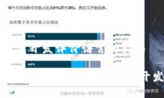 关于区块链钱包开发评价语言的指南专家独家揭