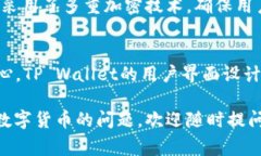 tpwallet转币中的“转币”通常指的是在区块链数字