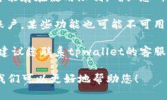 很抱歉，您提到的“tpwallet闪兑”可能是某个特定