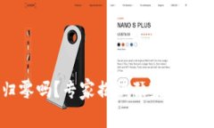 虚拟币会归零吗？专家揭秘独家内幕与投资秘诀