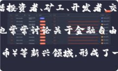 币圈是指与数字货币（如比特币、以太坊等）及