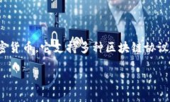 TPWallet 是一个基于区块链技术的钱包，可用于存