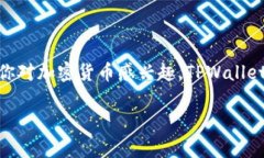 在香港，使用苹果ID注册TPWallet（TP钱包）是可能