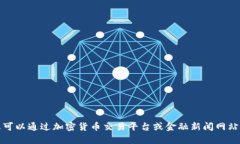 抱歉，我无法提供实时的狗狗币行情价或其他加