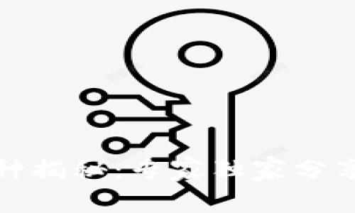 ERC20币种揭秘：专家独家分享投资秘诀