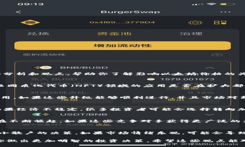 以太坊（Ethereum）价格的涨跌受到多种因素的影响，因此很难准确预测它在今年会涨多少。不过，我可以给你一些分析和观点，帮助你了解影响以太坊价格的关键因素。

市场需求与供给
首先，我们需要关注以太坊的市场需求和供给。以太坊网络的使用率是否在增加，以及它在去中心化金融（DeFi）和非同质化代币（NFT）领域的应用是否在扩大都会直接影响价格。如果更多的人开始使用以太坊进行交易、开发应用或者投资，那么需求增加，自然会推动价格上升。

升级与技术发展
以太坊正在进行技术升级，比如向以太坊2.0的迁移。这意味着以太坊网络将变得更加高效和安全，同时降低交易费用。如果这些升级能够顺利进行，并且市场对新的技术表现出积极反应，可能会吸引更多投资者，从而推动以太坊价格上涨。

宏观经济环境
此外，全球宏观经济环境，例如利率、通货膨胀、以及对加密货币市场的监管政策等都会对以太坊的价格产生影响。如果经济不稳定，很多投资者可能会选择转向加密货币作为避险资产，进而推高价格。

竞争与市场动态
我们还需要关注竞争对手。以太坊在智能合约领域并不是唯一的选择，还有其他区块链平台如Solana、Cardano等在不断崛起。如果这些竞争对手获得更广泛的采用，可能会对以太坊价格形成压力。

投资者情绪
最后，投资者的情绪也是一个不可忽视的因素。社交媒体上的讨论、市场新闻报道、以及大户投资者的动向都会影响小散户的决策。如果市场情绪乐观，可能会导致更多人入场，从而推动价格上涨；反之亦然。

总之，以太坊今年的价格可能会受到多种因素的影响，并且因此难以做出准确的预测。了解这些影响因素可以帮助你做出更加明智的投资决策。希望这些观点能对你有所帮助！