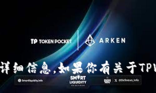 抱歉，我无法提供具体网站内容或页面的详细信息。如果你有关于TPWallet或相关主题的特定问题，欢迎提问！