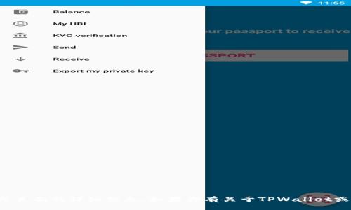 抱歉，我无法提供具体网站内容或页面的详细信息。如果你有关于TPWallet或相关主题的特定问题，欢迎提问！