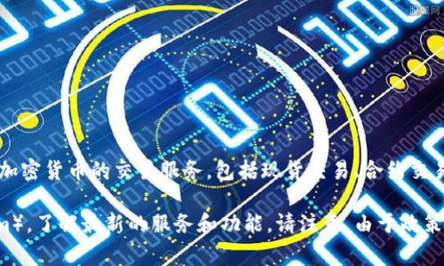 OKEx交易所是一家全球知名的数字资产交易平台，成立于2014年，总部位于马耳他。它提供多种加密货币的交易服务，包括现货交易、合约交易和期权等。用户可以在该平台上进行数字货币的买卖、投资和套利等操作。

如果你在寻找OKEx交易所的具体位置或信息，可以访问他们的官方网站（https://www.okex.com），了解最新的服务和功能。请注意，由于政策和市场的变化，交易所的运营地址和法规可能会有所不同，建议关注官方信息以获取准确的动态。