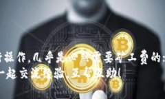 在使用TPWallet进行币币兑换时，是否需要支付矿工