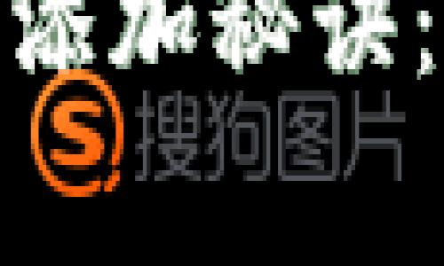 小狐狸钱包独家网络添加秘诀：让你轻松玩转区块链