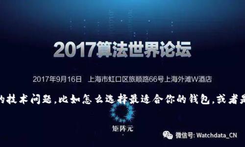 提币到TP Wallet（或其他任何钱包）的过程跟很多因素有关，包括交易所的政策、网络费用和提币限制等。下面是一些关键的要点，帮助你更好地理解交易所提币到TP Wallet的相关事项。

什么是TP Wallet？
TP Wallet 是一种支持多种数字货币（如比特币、以太坊等）的钱包，用户可以用它来管理和转移加密资产。它不仅安全，在管理速度和便捷性方面也非常出色，因而受到越来越多用户的青睐。

提币到TP Wallet的步骤
下面是一步一步带你了解如何将资产从交易所提币到TP Wallet：
ol
    listrong创建TP Wallet账户：/strong 如果你还没有TP Wallet账户，需要先下载应用程序并进行注册，完成KYC身份验证。/li
    listrong获取你的钱包地址：/strong 打开TP Wallet，选择你想要提币的币种，复制你的钱包地址。/li
    listrong登录交易所：/strong 访问你充值的交易所账户，登录并导航到提币页面。/li
    listrong填写提币信息：/strong 粘贴你的TP Wallet地址，并输入提币金额。一定要仔细确认地址，避免错误！/li
    listrong提交请求：/strong 根据交易所的提示完成安全验证后提交提币请求。/li
/ol

提币费用
提币时，有些交易所可能会收取一定的手续费，而在某些情况下，网络费用可能也会有所不同。这取决于你提币的币种和当前的网络状况。比如说，在网络繁忙的时候，费用可能会高一些。

注意事项
提币的过程看似简单，但这里面还是有一些需要特别注意的地方：
ul
    listrong确认地址：/strong提币地址一定要核对清楚，转错了地址是很难找回的。/li
    listrong了解交易所的提币规则：/strong不同交易所对于提币的限制政策会有所不同，有些会有最低提币金额，最好事先了解。/li
    listrong安全性：/strong确保你的TP Wallet是在安全的网络环境中使用，并定期更新你的密码，增强安全性。/li
/ul

提币失败的情况
有时候，提币请求可能会失败，以下是一些可能的原因：
ul
    listrong余额不足：/strong确保你帐户里的可用余额足够支撑提币请求。/li
    listrong网络繁忙：/strong在网络拥堵的情况下，提币可能会被延误或拒绝。/li
    listrong地址错误：/strong再次强调，地址错误会导致提币失败。/li
/ul

总结
将资产从交易所提到TP Wallet的流程虽然简单，但实际操作中还是需要相当谨慎。如果你对数字货币有进一步的技术问题，比如怎么选择最适合你的钱包，或者是如何进行安全操作，最好是多查阅相关资料或者咨询专家。希望这些信息能帮助你顺利完成提币操作，玩得愉快！

希望这些内容对你有所帮助！如果还有其他问题或者需要更多资讯，随时欢迎问我！