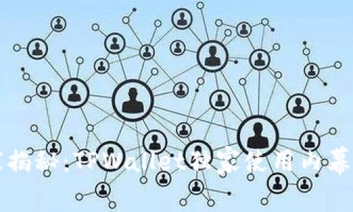 区块链专家揭秘：TPWallet独家使用内幕与操作秘诀