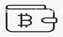 jiaotong/jiaotongLedger钱包的基本原理揭秘说到加密货