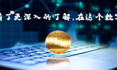 jiaotong/jiaotong

Ledger钱包的基本原理揭秘

说到加密货币钱包，特别是硬件钱包，Ledger钱包无疑是行业内非常知名的品牌。它因其安全性、易用性和多功能性而备受用户推崇。今天，我们就来深入探讨一下Ledger钱包的工作原理，帮你更加了解这个硬件钱包的核心机制。

一、Ledger钱包的类型

Ledger钱包主要有两种型号：Ledger Nano S和Ledger Nano X。Nano S是一个基础型号，而Nano X则加入了蓝牙、充电电池等更现代的功能，提供更好的用户体验。无论是哪个型号，它们的核心原理是相同的，都是通过私钥保护用户的加密资产。

二、私钥与公钥的基础知识

在深入Ledger钱包的工作原理之前，先来了解一下什么是私钥和公钥。你可以把公钥想象成你的银行账号，别人可以通过它给你转账；而私钥则像是你银行卡的密码，只有拥有这把钥匙的人才能访问存放在账户里的资产。因此，保护私钥就显得尤为重要。

三、Ledger钱包如何存储私钥

Ledger钱包在硬件设计上非常注重安全性。私钥并不会存储在联网的设备上，而是存放在钱包的安全芯片中。这个芯片经过特别设计，不仅可以抵御物理攻击，还能防止恶意软件获取私钥。也就是说，即使你的电脑感染了病毒，黑客也无法轻易获取你的加密货币。

四、交易的实现过程

那么，当你需要发送或接收比特币等加密资产时，Wallet是如何工作的呢？首先，你需要用Ledger钱包连接电脑或手机，提供你要发送的比特币数量和接收方的地址。然后，Ledger钱包会生成一笔交易的详细信息。

接下来，钱包会在安全芯片中对这些信息进行数字签名，使用到的就是你的私钥。但是，重要的是，私钥本身并不会出现在网络上，只会在钱包内部处理。只有数字签名会被发送到区块链网络。这样一来，你的私钥依然保持安全。

五、自我保护：如何避免丢失资产

说实话，很多新手在使用Ledger钱包的时候会心慌慌的，生怕丢失了资产。为了避免这种情况，Ledger钱包提供了一种叫“助记词”的功能，基本上是一组12到24个的单词，用于恢复你的钱包。如果你不小心丢失了钱包，只要记住这些助记词，就可以在新的设备上恢复你的账户。

六、Ledger Live：管理资源的应用

Ledger公司推出了一款名为“Ledger Live”的应用程序，帮助用户管理他们的加密资产。通过这个应用，用户不仅可以方便地查看他们的资产余额，还可以方便地进行交易和管理各类代币。Ledger Live提供了一个友好的用户界面，让新手用户也能快速上手。

七、常见问题与技巧

在使用Ledger钱包的过程中，很多用户总会遇到一些常见的问题。比如，如何确保设备的安全，如何防止丢失助记词，等等。在这里，我向大家分享一些小技巧。

1. **保管助记词**：务必要将助记词保存在安全、离线的地方，最好是用纸张写下来，放在一个安全的地方。不要截图或在线存储，因为这样会增加被盗的风险。

2. **定期更新固件**：Ledger钱包会定期推出固件更新来修复漏洞和增强安全性。确保你定期检查并更新，以保持设备的安全性。

3. **多重签名**：如果你不只使用一个钱包，可以考虑启用多重签名功能，增加额外的安全层。

八、最后的总结

总的来说，Ledger钱包是一个既安全又易于使用的加密货币管理工具。根据上面的介绍，相信你对Ledger钱包的工作原理有了更深入的了解。在这个数字化和虚拟货币不断发展的时代，掌握如何安全存储和管理加密资产是每一个用户必须关注的重点。

希望接下来的每一次交易，你都能感到安心和放心。毕竟，管理好自己的资产，才能在这个市场中游刃有余。

Ledger钱包, 加密货币, 硬件钱包/guanjianci